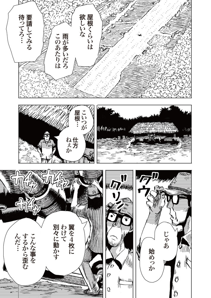 機械化人間戦記【南洋のトンボ】横尾公敏3/7 