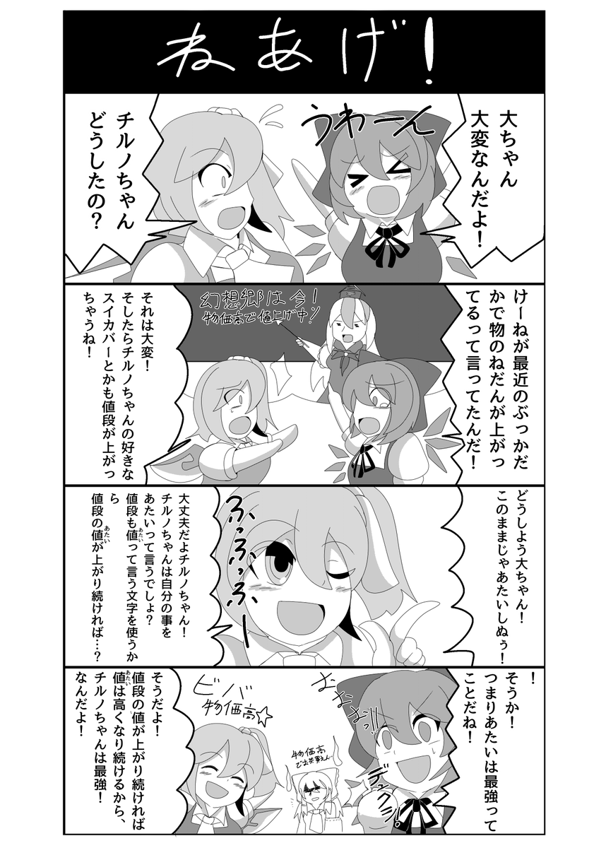raizedad's tweet photo. 値上げについての大チルまんがですよ。 https://t.co/D109lpOXp1
