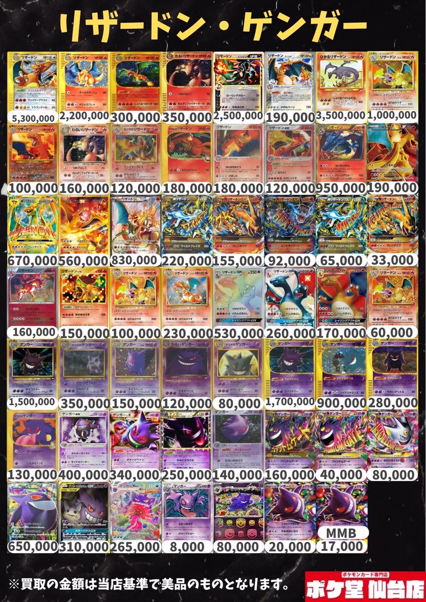 (センタリング最高) MAまとめ売り　リザードン　ゲンガー センタリング最高) MAまとめ売り リザードン ゲンガー - メルカリ