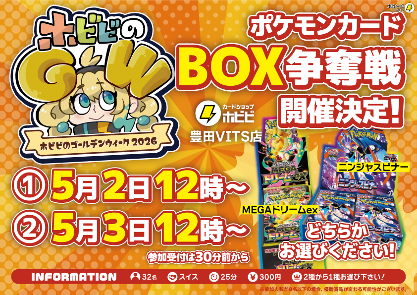 豊田店オープンしました⚡️ ✓営業時間 11:00-20:00 🏆大会