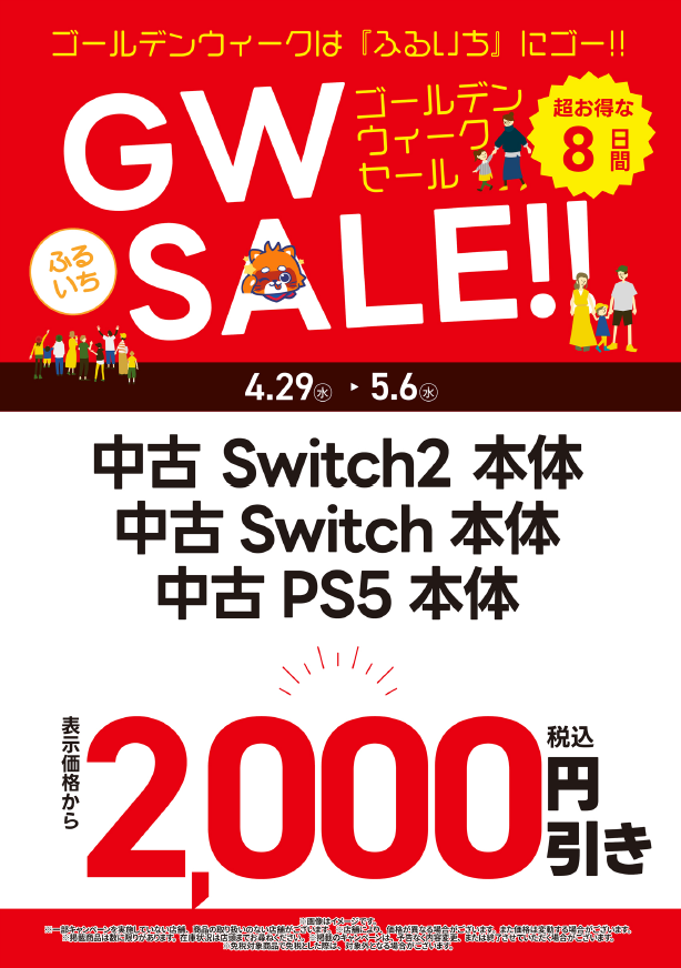 Switch 取引早い方は値下げ可　 GWセール実施中です✨ #Switch 、#Switch2 、#PS5 本体が 2000円引き