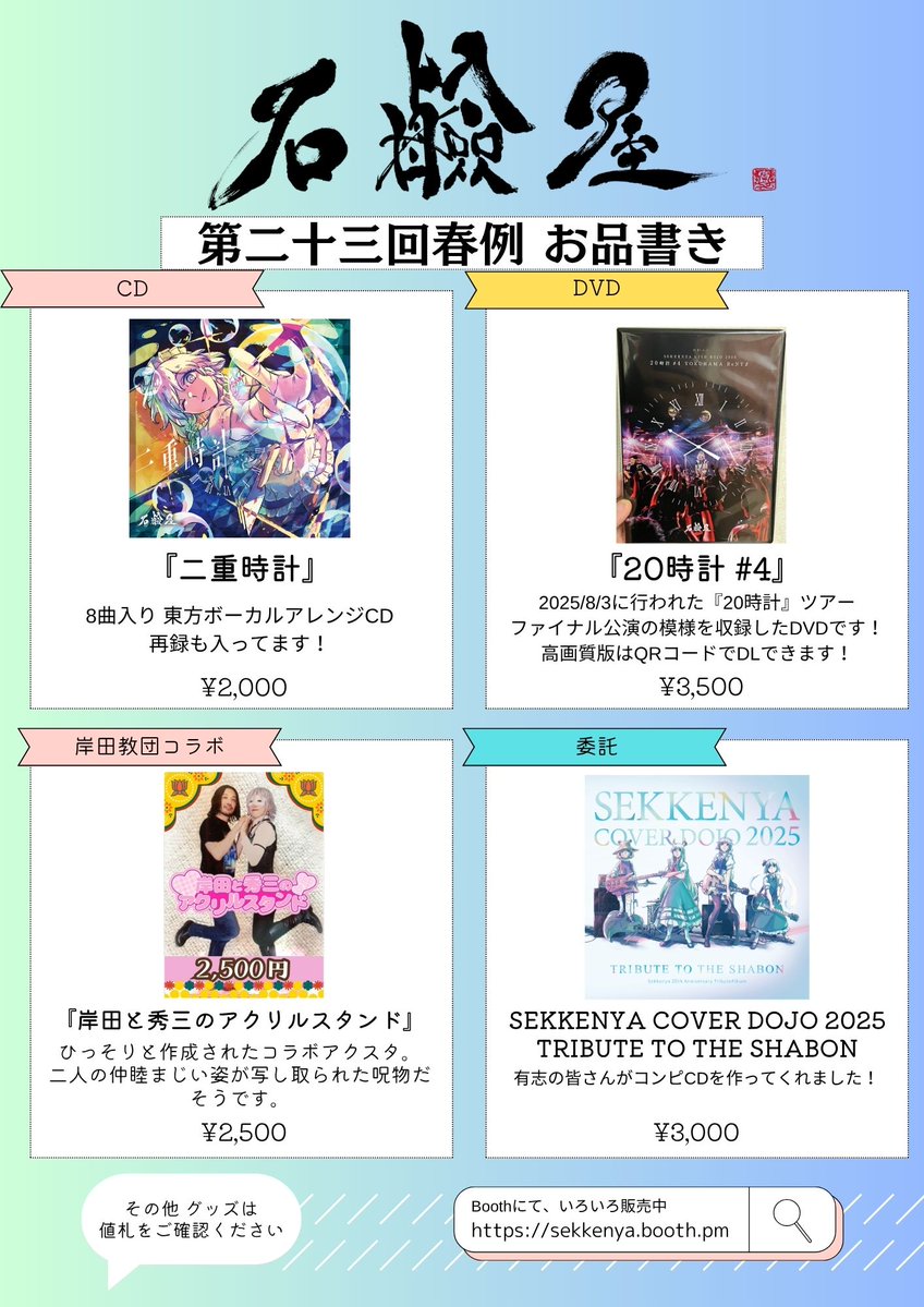 石鹸屋@5/4 博麗神社例大祭 か12ab tweet media