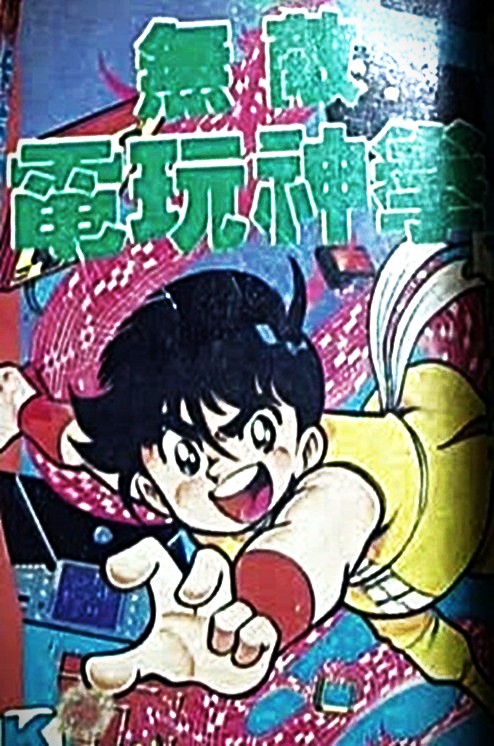 0E3's tweet photo. ほしの竜一先生『ファミ拳リュウ』の海賊版。台湾版に比べてタイ版のほうがクオリティ高め
#世界海賊版マンガ大全 https://t.co/5rZEio9ks9