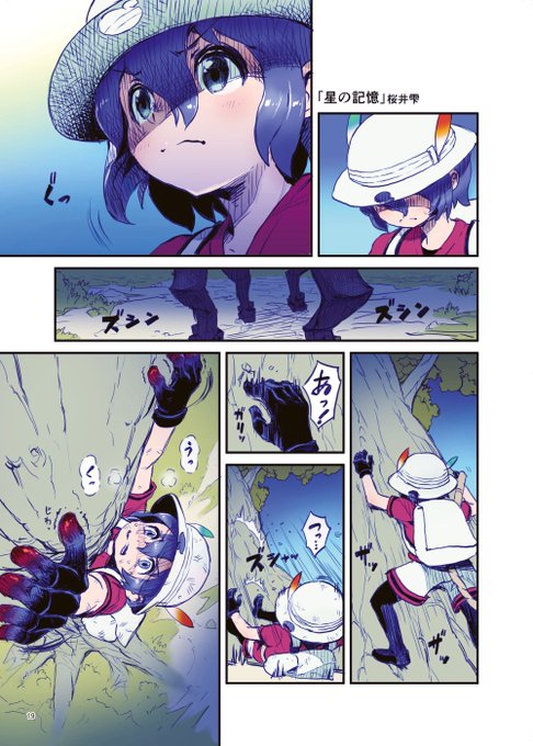 #けものフレンズ

昔描いた同人誌より
(全編公開は初めてかも…?)
「星の記憶」① 