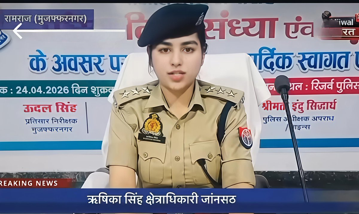 copsachintiwari's tweet photo. तस्वीर में दिख रही महिला अधिकारी "ऋषिका सिंह" हैं, जो भारतीय पुलिस सेवा (IPS) की अधिकारी हैं।
यह वर्तमान में उत्तर प्रदेश के मुजफ्फरनगर जिले में क्षेत्राधिकारी (Circle Officer - CO) जानसठ के रूप में तैनात हैं।

जब ये लाइव आकर एक्सीडेंट की न्यूज बाईट दे रही थी तो आज का युवा इनके https://t.co/YBDv39qnjc