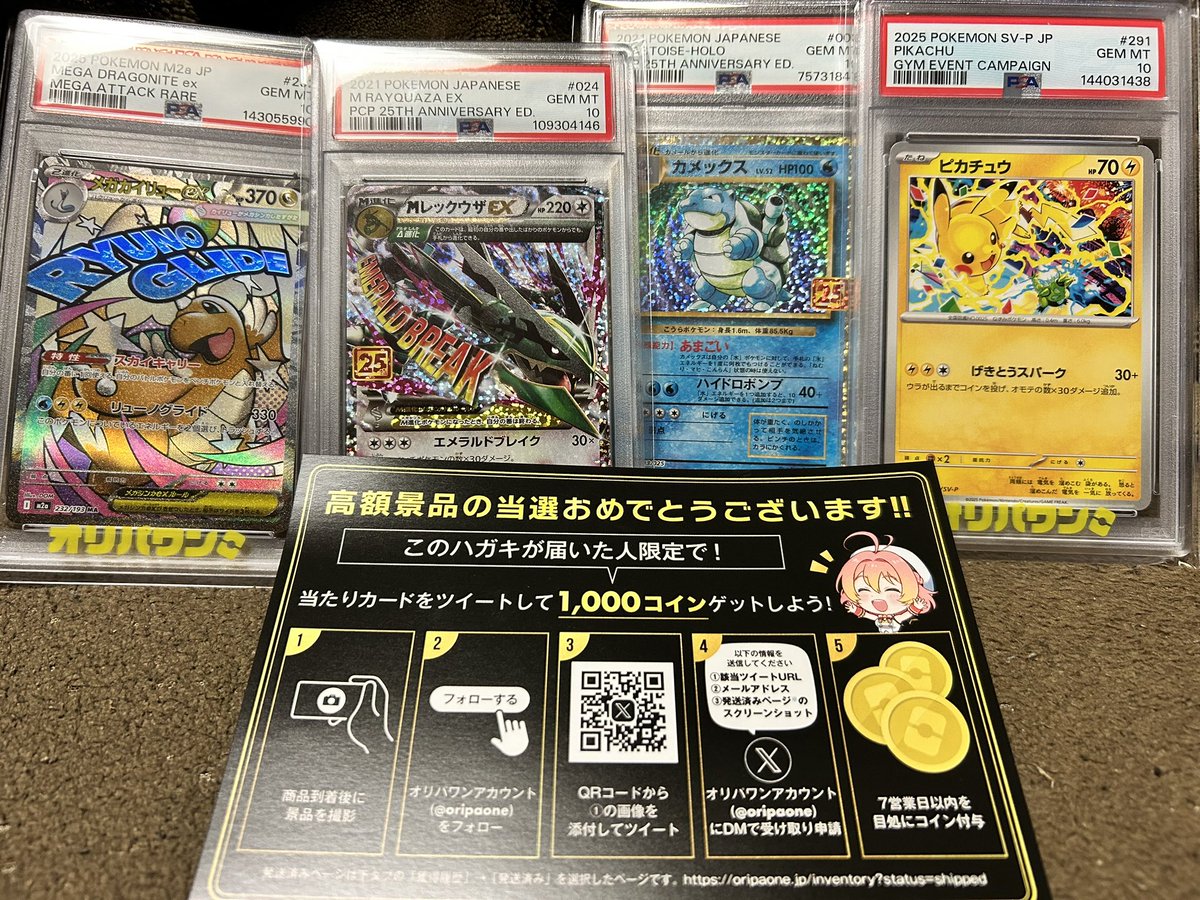オリパワン（<a href="/oripaone/">オリパワン🥇CM公開中🔥新規登録で300コイン🎁</a>）しか勝たん！

●●が当たりました！

#オリパワン当選報告