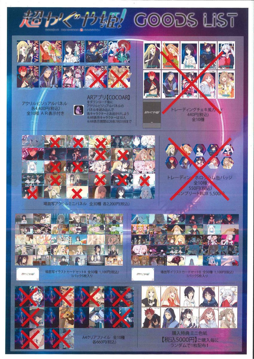 あの名シーンが、グッズに—— 映画『超かぐや姫！』POP UP STORE 東京と