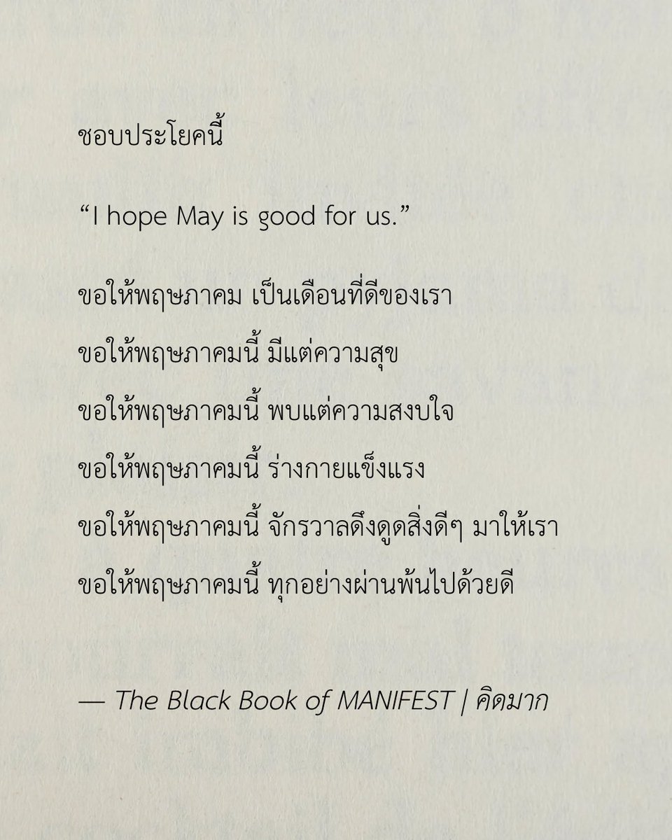 The Black Book of MANIFEST | คิดมาก tweet media