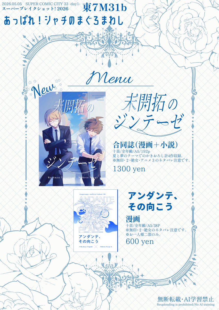 鯱卜【東7 M31b】5/5 tweet media