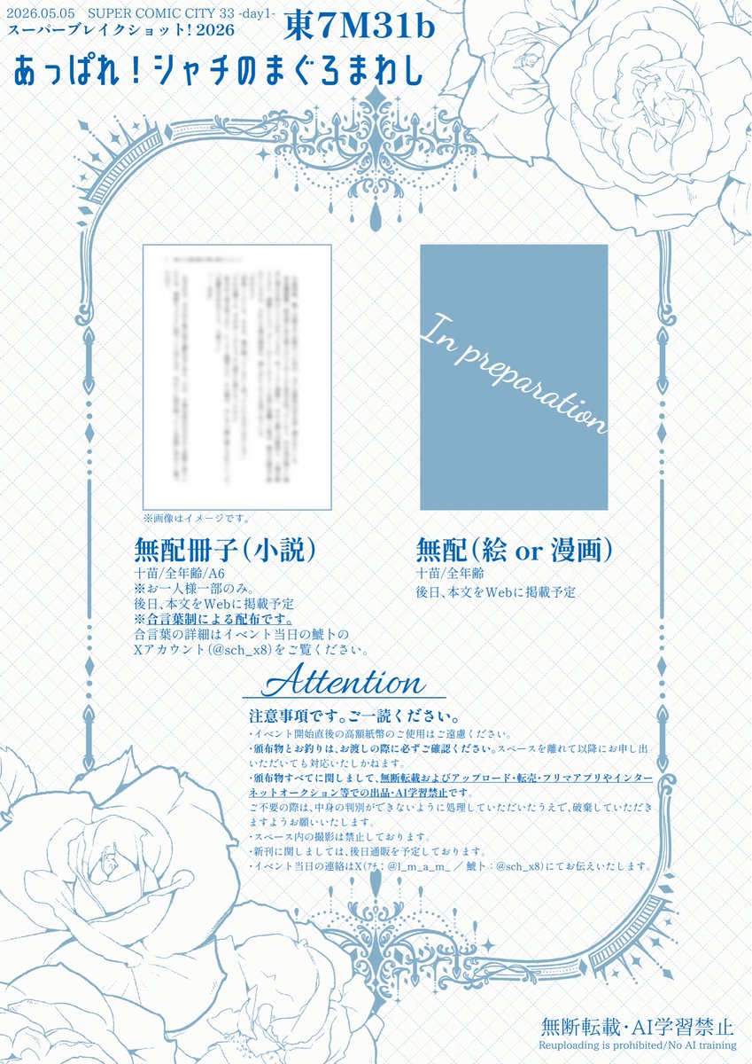 鯱卜【東7 M31b】5/5 tweet media