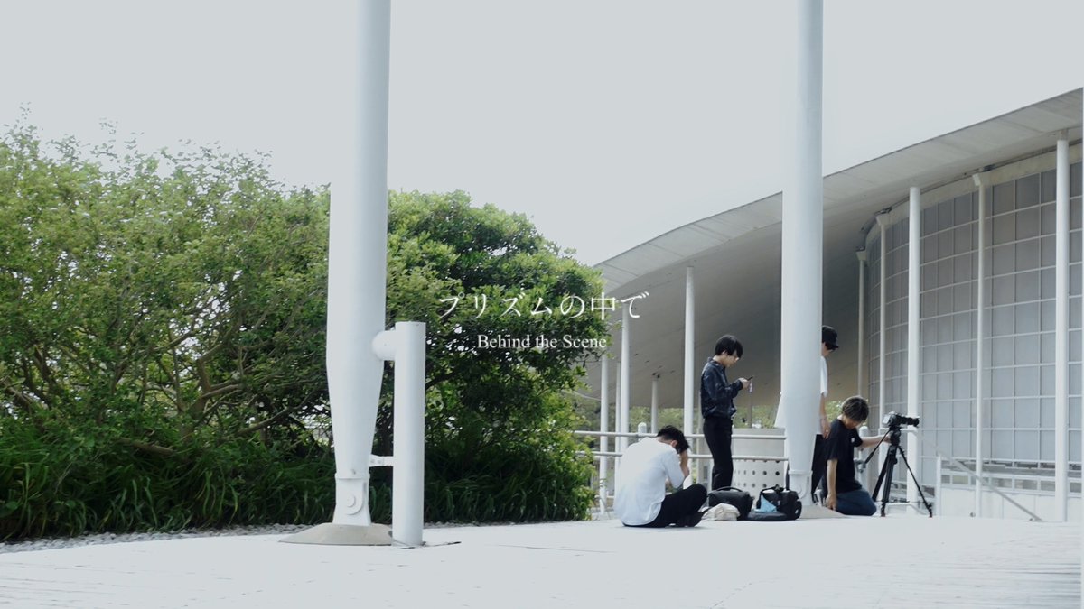 ◢◤MV撮影の裏側　公開中💁◢◤  

2nd mini Album”Purple” 収録曲

「プリズムの中で」 

▼Full
youtube.com/watch?v=Ug4HQU…

🎧サブスク
linkcloud.mu/c43fb31b