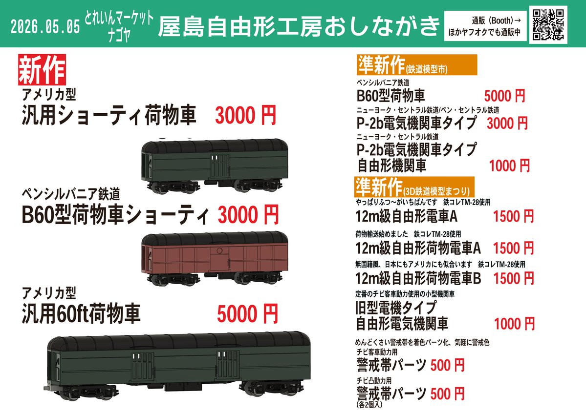 ターレットファイター@次は5/5とれいんマーケットなごや tweet media