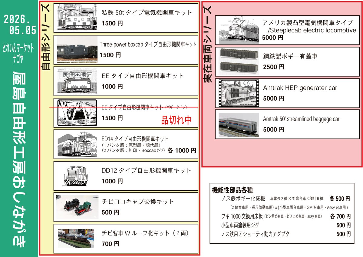 ターレットファイター@次は5/5とれいんマーケットなごや tweet media