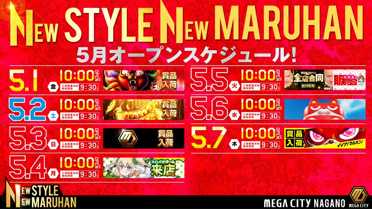 マルハンメガシティ長野 tweet media