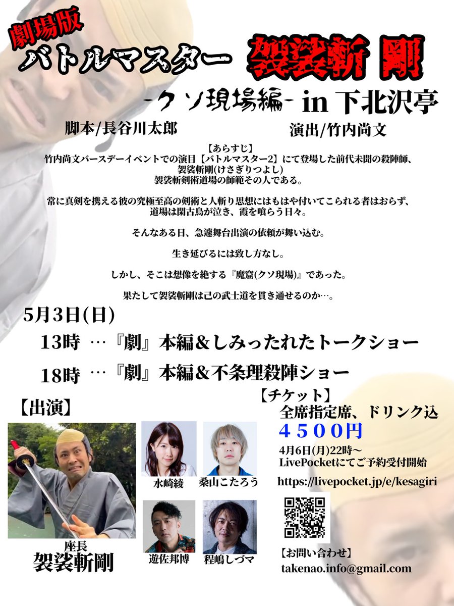 本日は劇場入りでーす！
キェイ、キェイキェーーーイ。

張り切って参ります。

#袈裟クソ