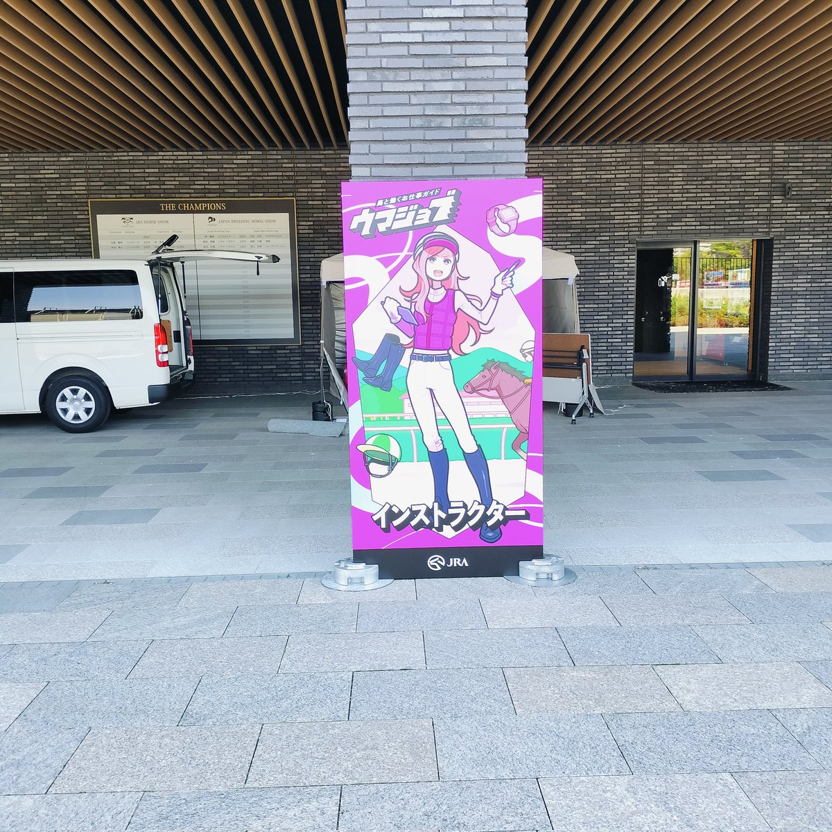 𐂃 𐂄ロゼットステーブル𐂄𐂅次回:JRAホースショー　ありがとうございました！ tweet media
