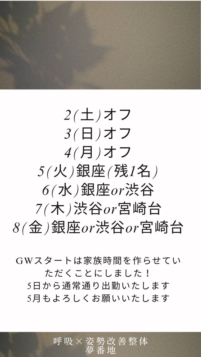 呼吸×姿勢改善整体　清水 tweet media