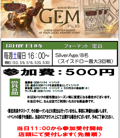 YS_NANBA_TCG's tweet image. 【イベント情報】

★本日開催です。店頭受付を開始しました★

『アーモリーイベント（SilverAge）』

開催日：毎週土曜日
開催時間：16：00～

定員：8名 参加費：500円

#イエサブなんばFaB #fabjp #fabtcg