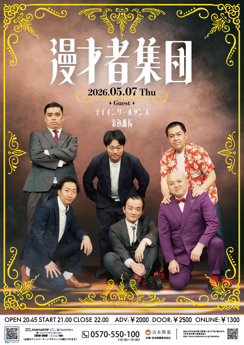💫チケット販売中💫 5/7（木） 「漫才者集団」21:00開演 くらげ／なな