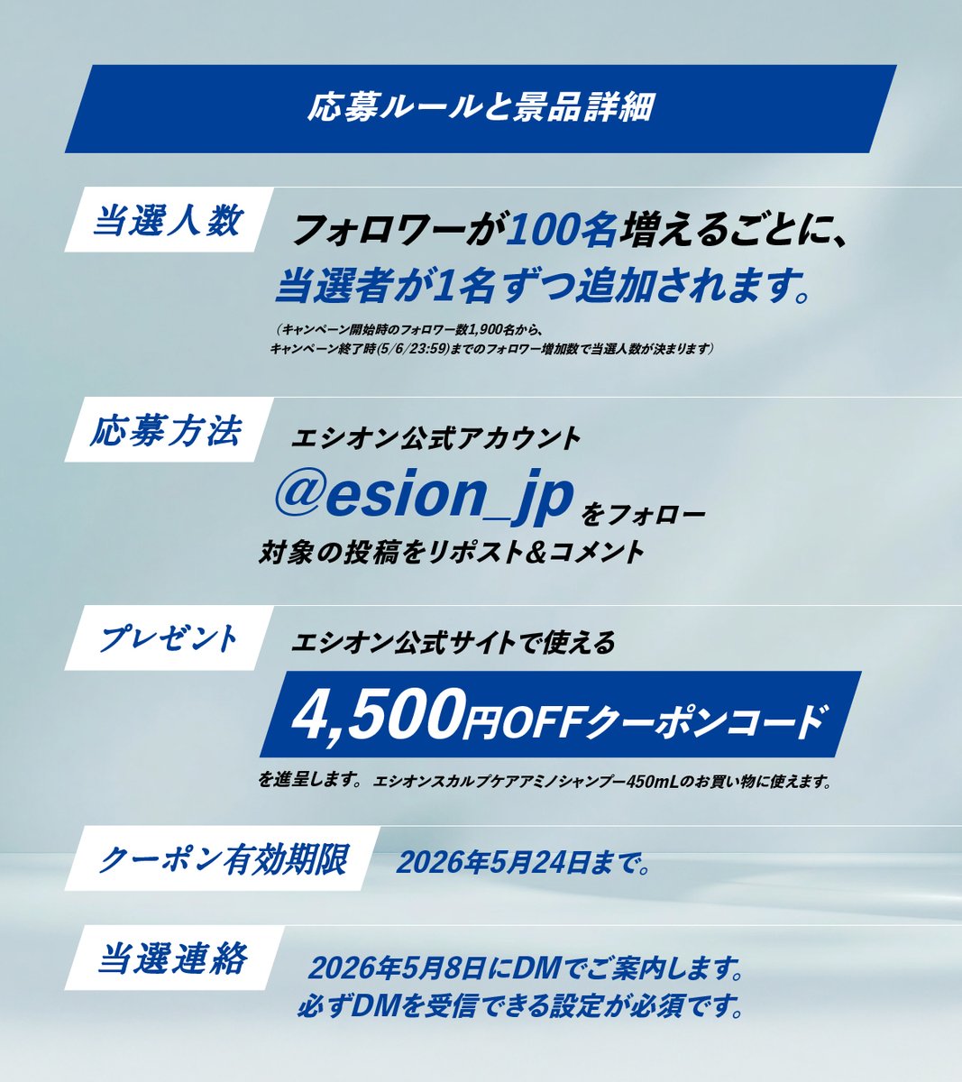 ESION(エシオン)公式・キャンペーン開催中 tweet media