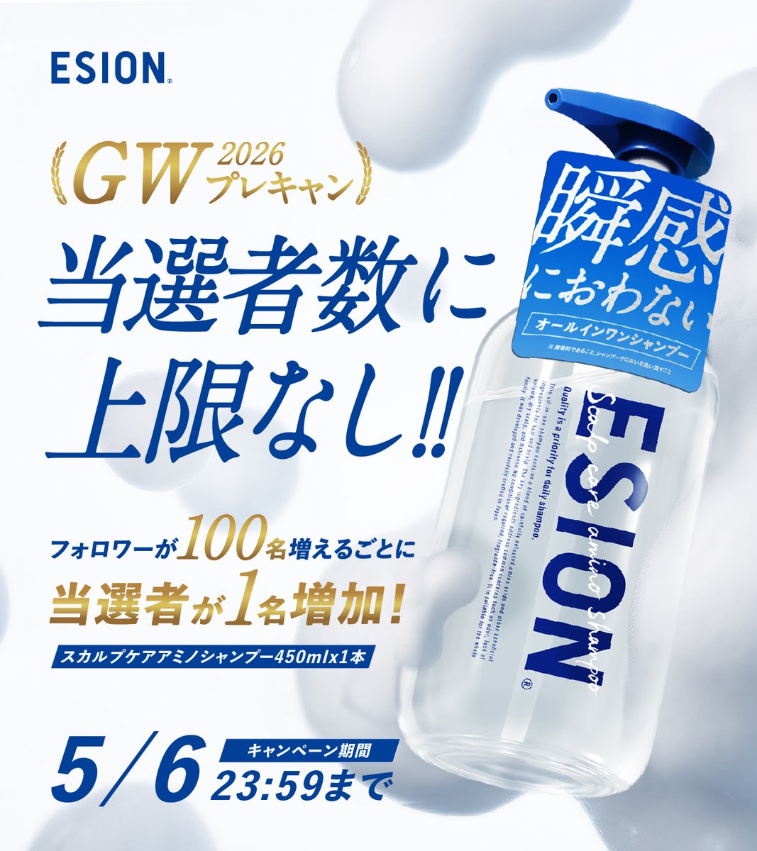 ESION(エシオン)公式・キャンペーン開催中 tweet media