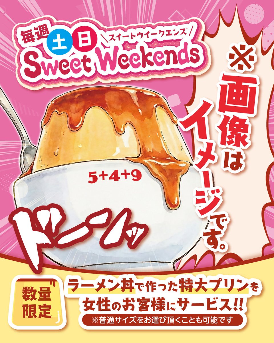 549ramen's tweet photo. 本日も11時半オープン❗️
24時までずっと営業しています‼️

【毎週土日限定】Sweet Weekends🍮

5+4+9ラーメンから女性のお客様へ♡
女性のお客様にラーメン丼まるごと使った
🍮《特大プリン》無料サービス🍮

普通サイズも選べますよ〜🙆‍♀️
数量限定・なくなり次第終了！！
今日はチートデイに😁 https://t.co/g9Iv9QMKwR