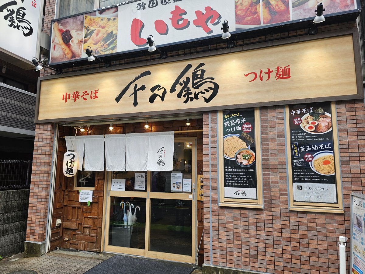 housecrea's tweet photo. 志木駅前の昆布水つけ麺の店千乃鶴さんへお食事に。
昆布水つけ麺は初めて(^^)
まず麺だけを食べてみる。
わずかに感じる昆布出汁の風味。
美味いね。
そして備付の藻塩をつけてみる。
イイね！
つけ汁は塩を選択。
濃厚ながらもさっぱりとした絶妙な味。
これは美味しい！
#千乃鶴
#昆布水麺
#志木 https://t.co/kEVK9a0F7v
