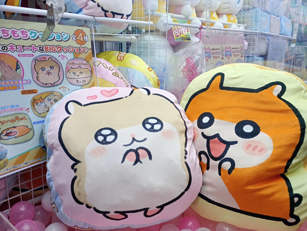 クソハムちゃん超ドでかっ！もちもちクッション】 こちらも登場して