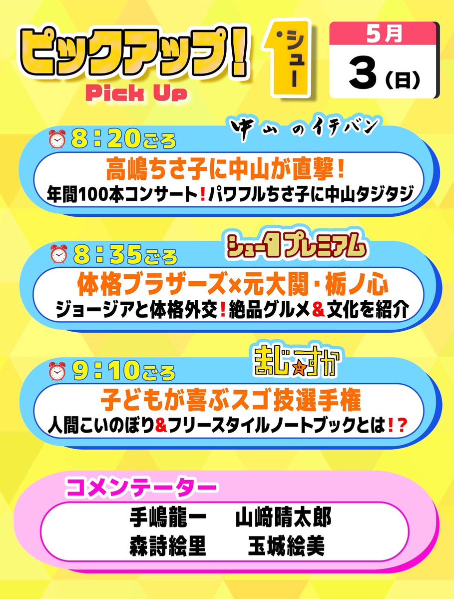 シューイチ tweet media