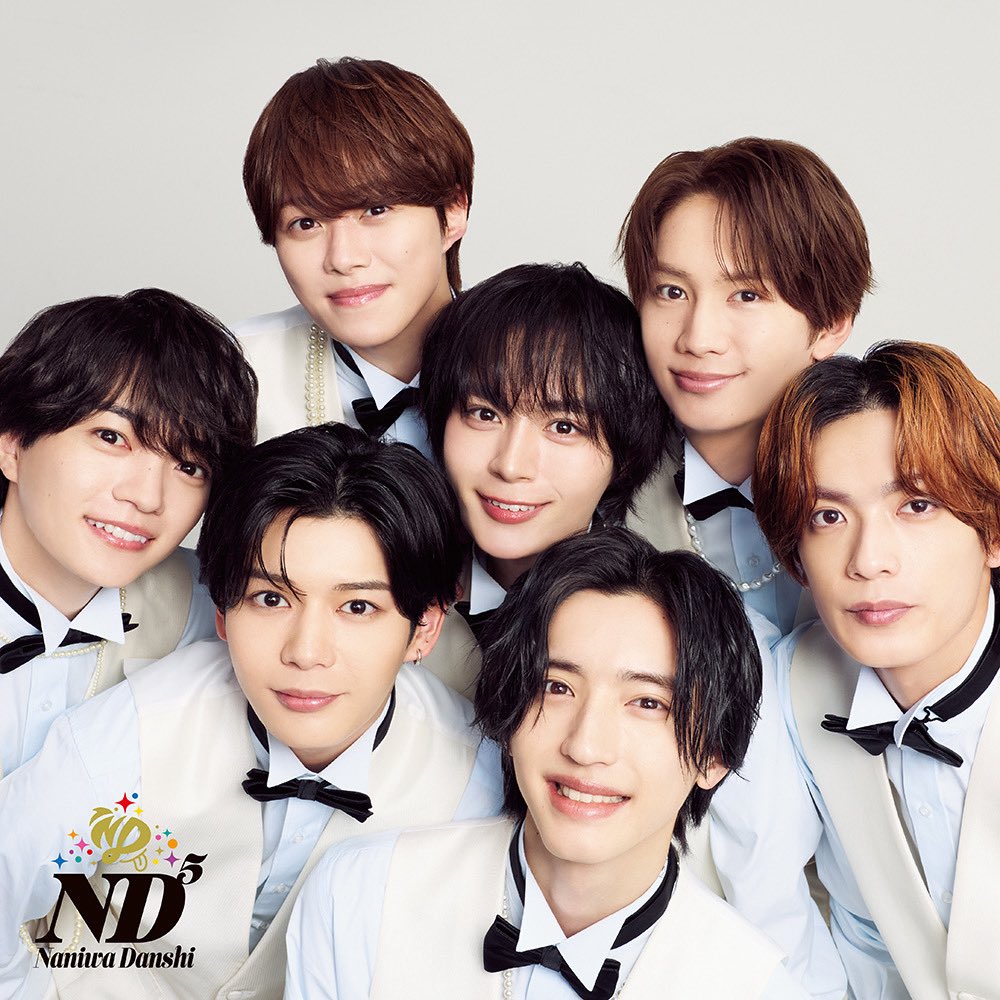 なにわ男子5thアルバム「ND⁵」frieND盤ジャケット解禁、メンバーの顔
