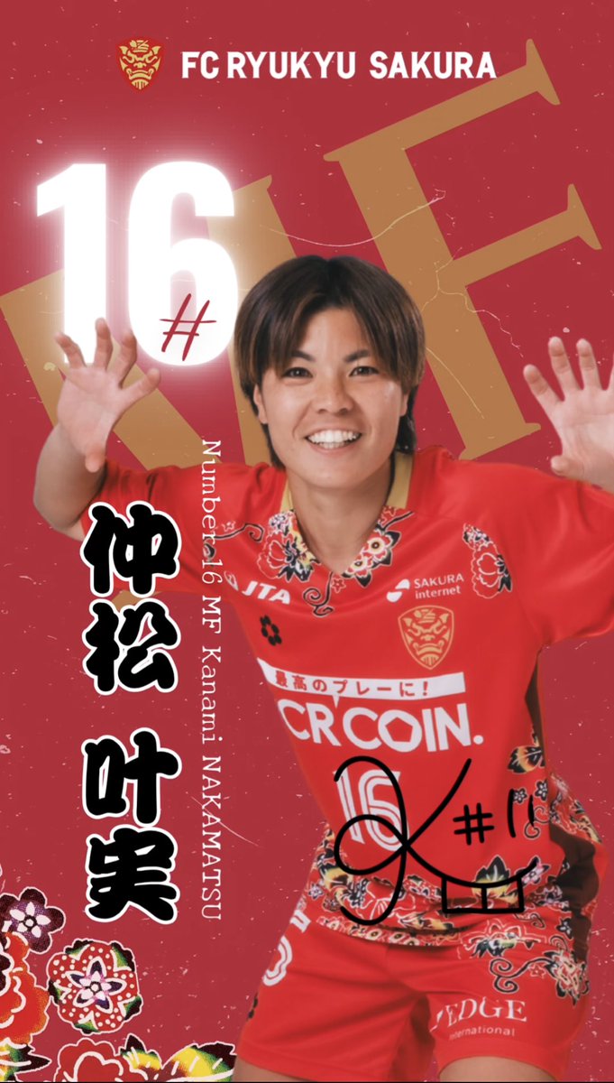 FC琉球さくら｜FC RYUKYU SAKURA[公式X] (@FCRYUKYUSAKURA) / Posts / X