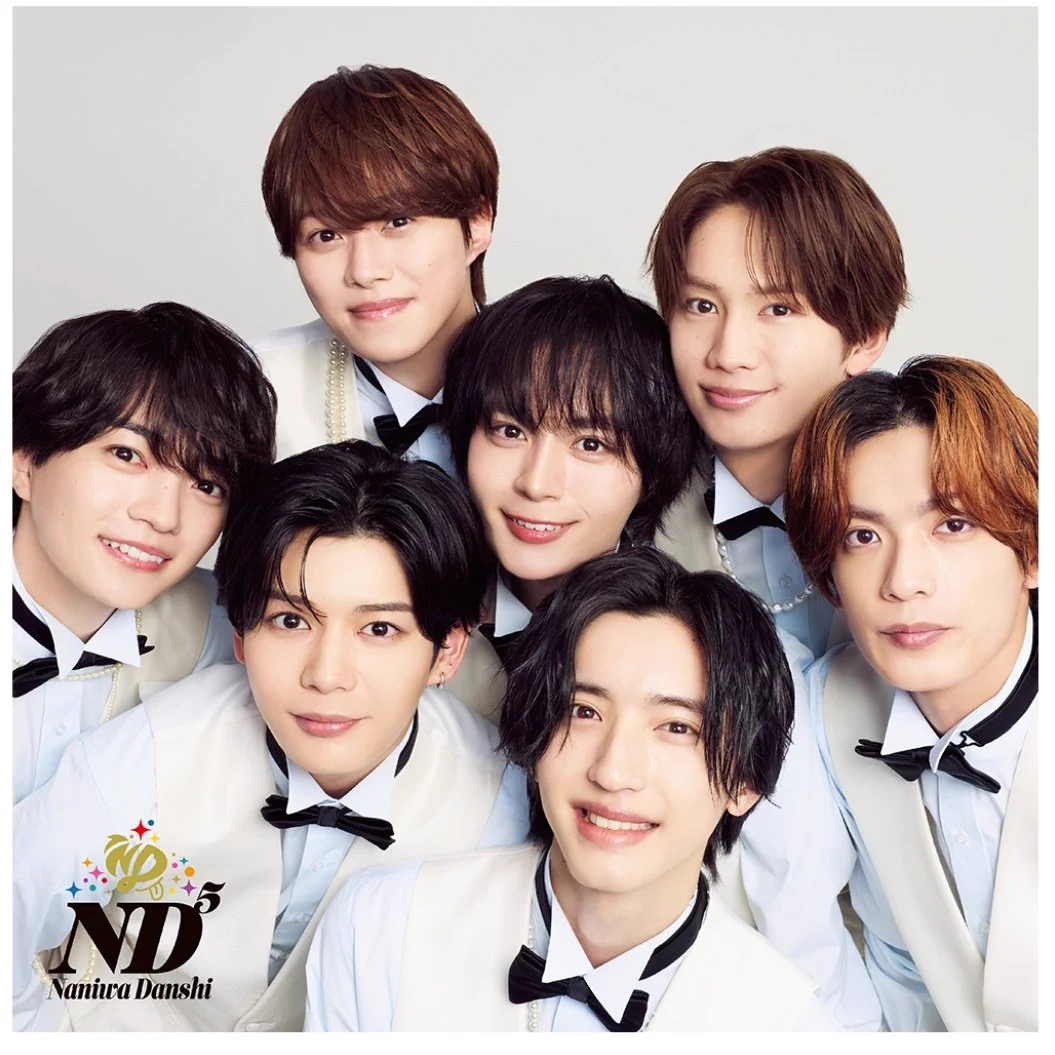 なにわ男子5thアルバム「ND⁵」frieND盤ジャケット解禁、メンバーの顔