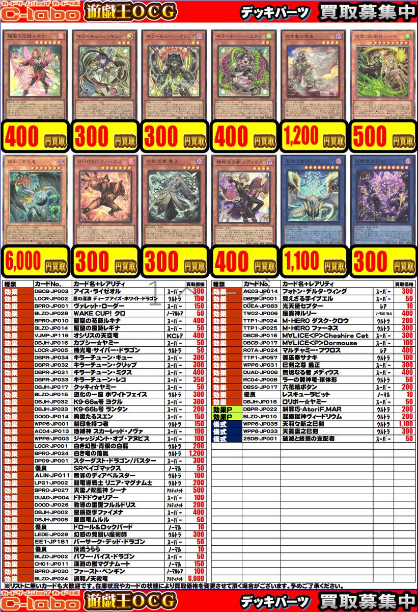 遊戯王 買取情報】 遊戯王OCGデッキパーツの買取表になります！！ お