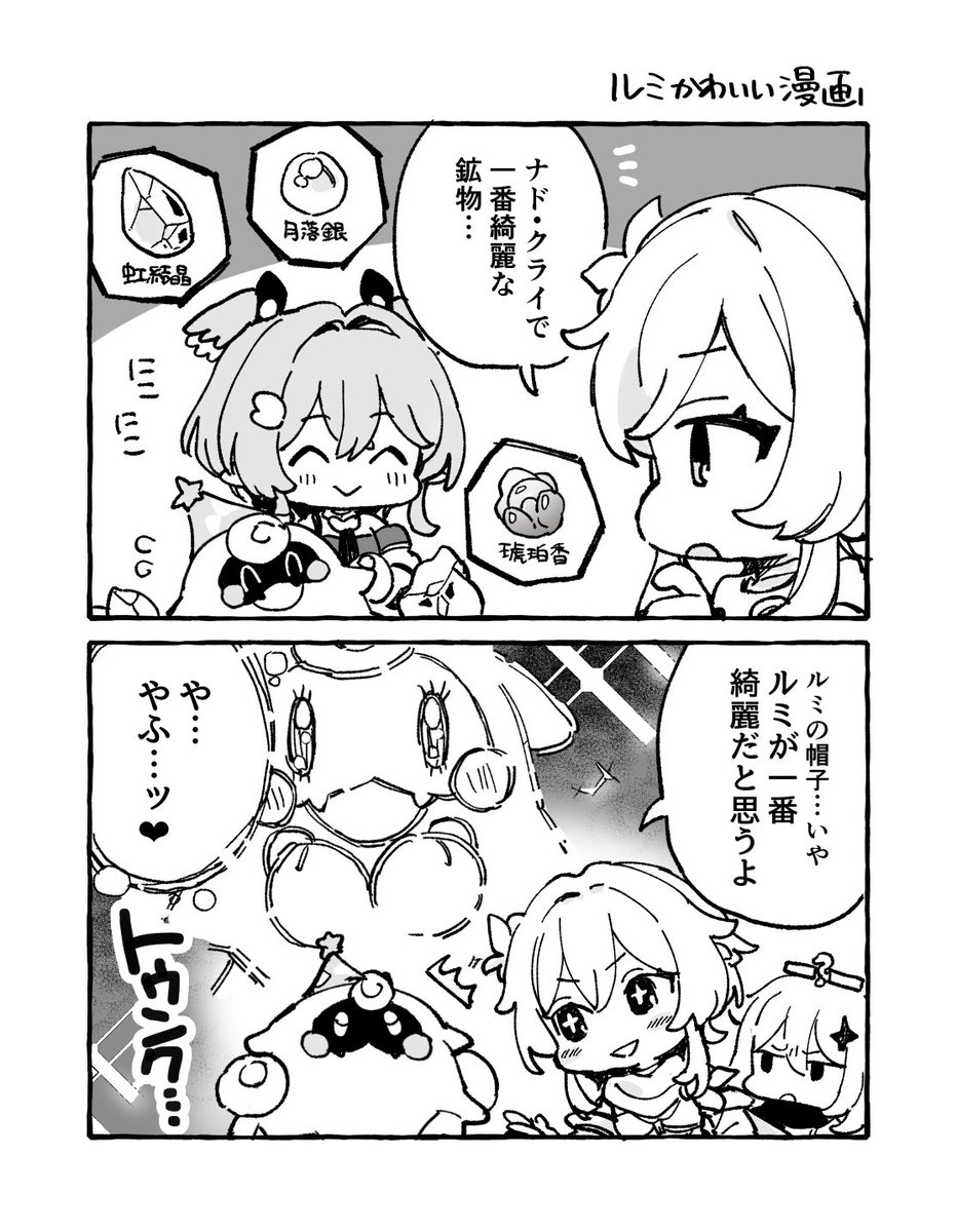 ルミかわいい漫画らくがき