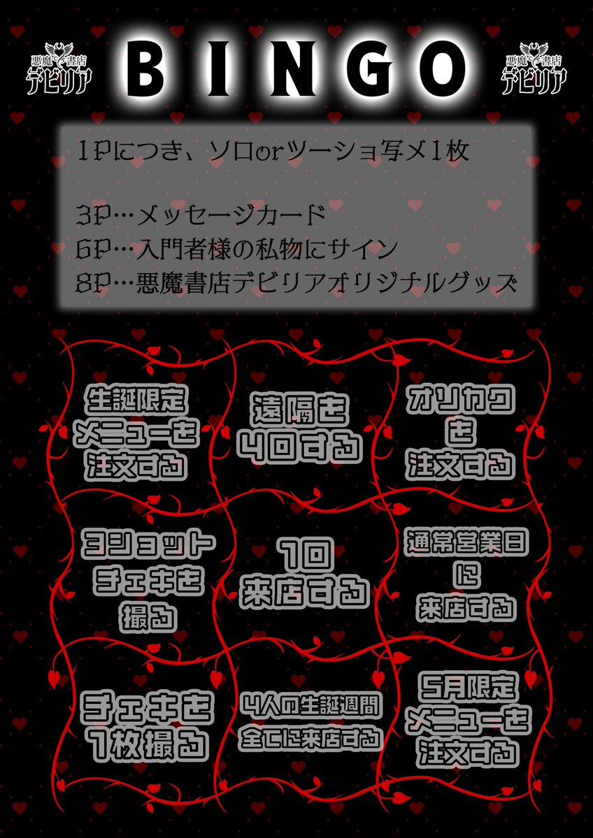 悪魔書店デビリア👿新宿歌舞伎町コンカフェ tweet media