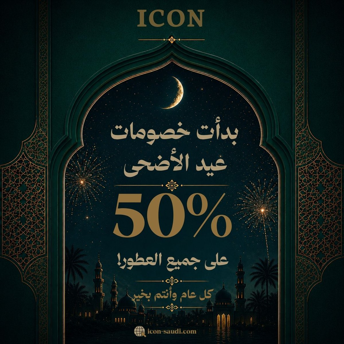 ICON | أيكون (@ICONPerfumes) / Posts / X