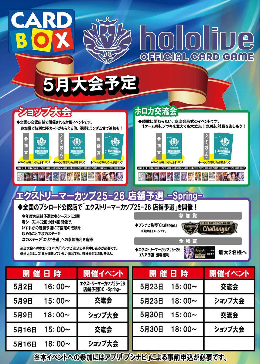 本日の大会予定】 13時～遊戯王 日本選手権店舗予選 15時～ホロカ