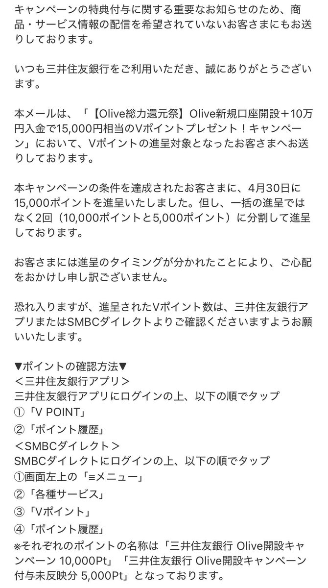 Ebicco_'s tweet photo. @Oyaku5577 その日の夜にもう一度確認したら入ってました！
昨日こんなメールも届いたのですが、届いていませんか？ https://t.co/nk7vbIqoXh