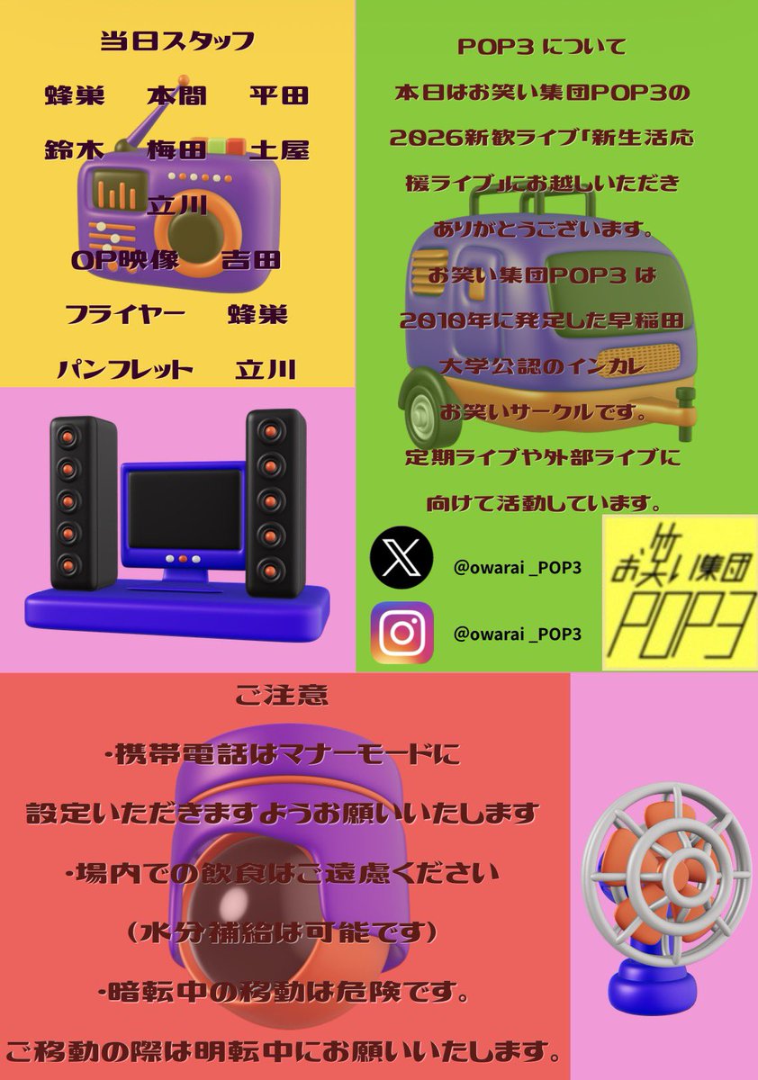 早稲田大学お笑い集団POP3 tweet media