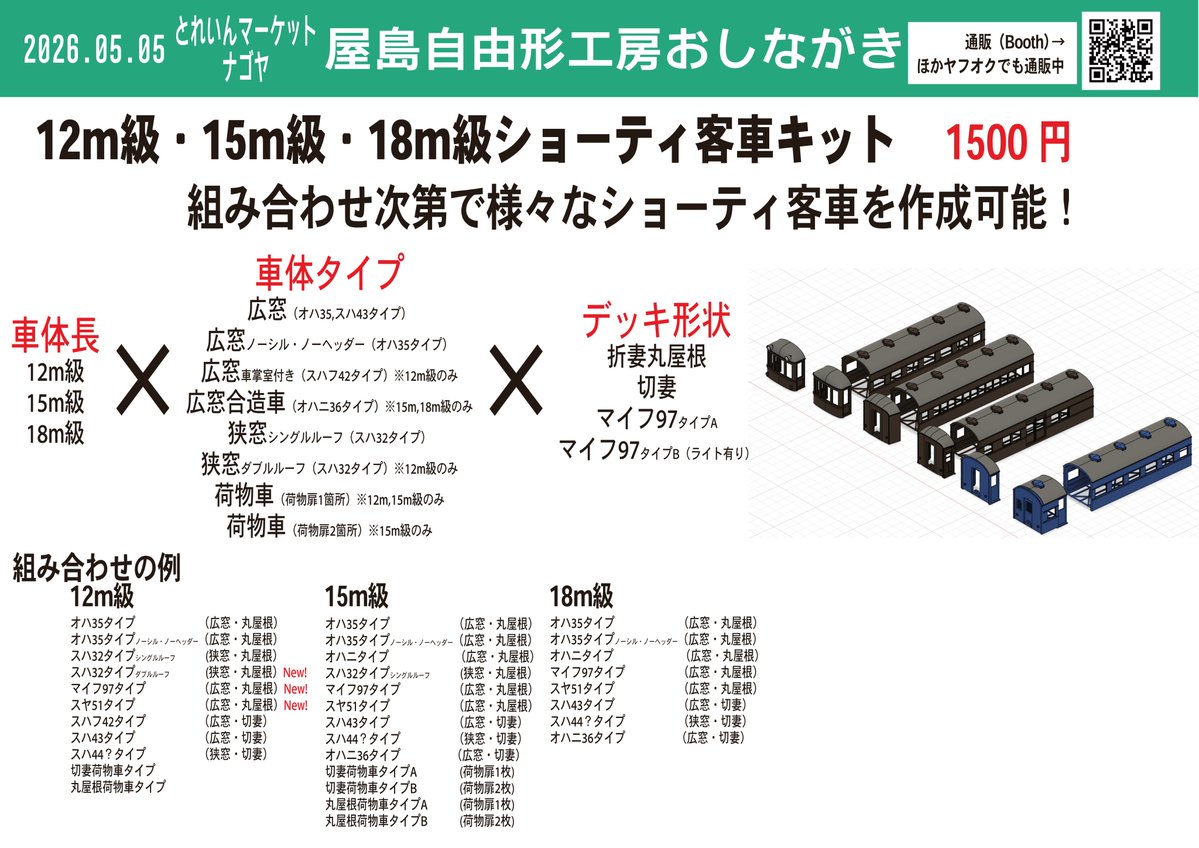 ターレットファイター@次は5/5とれいんマーケットなごや tweet media