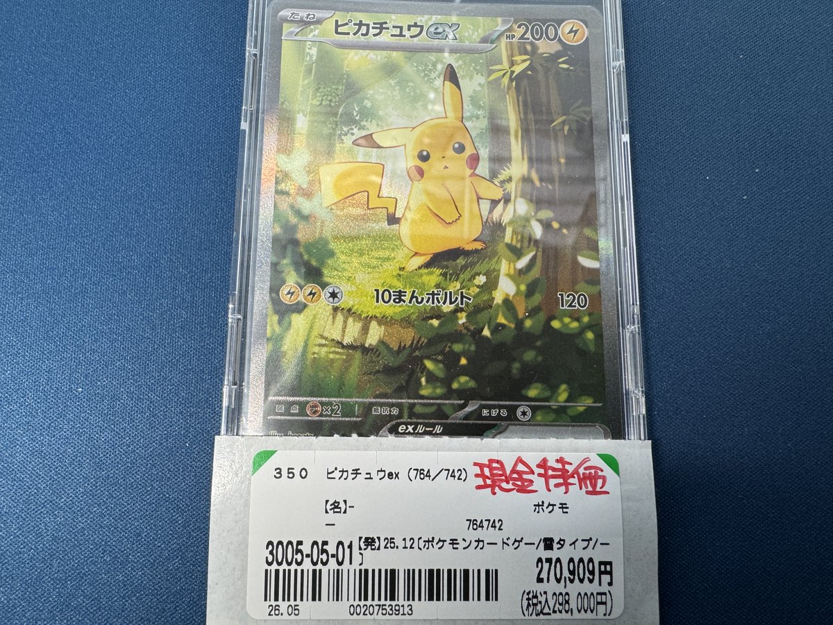 🔥🔥🔥GW特別価格🔥🔥🔥 SAR仕様「ピカチュウex」(764/742) ✨✨✨現金
