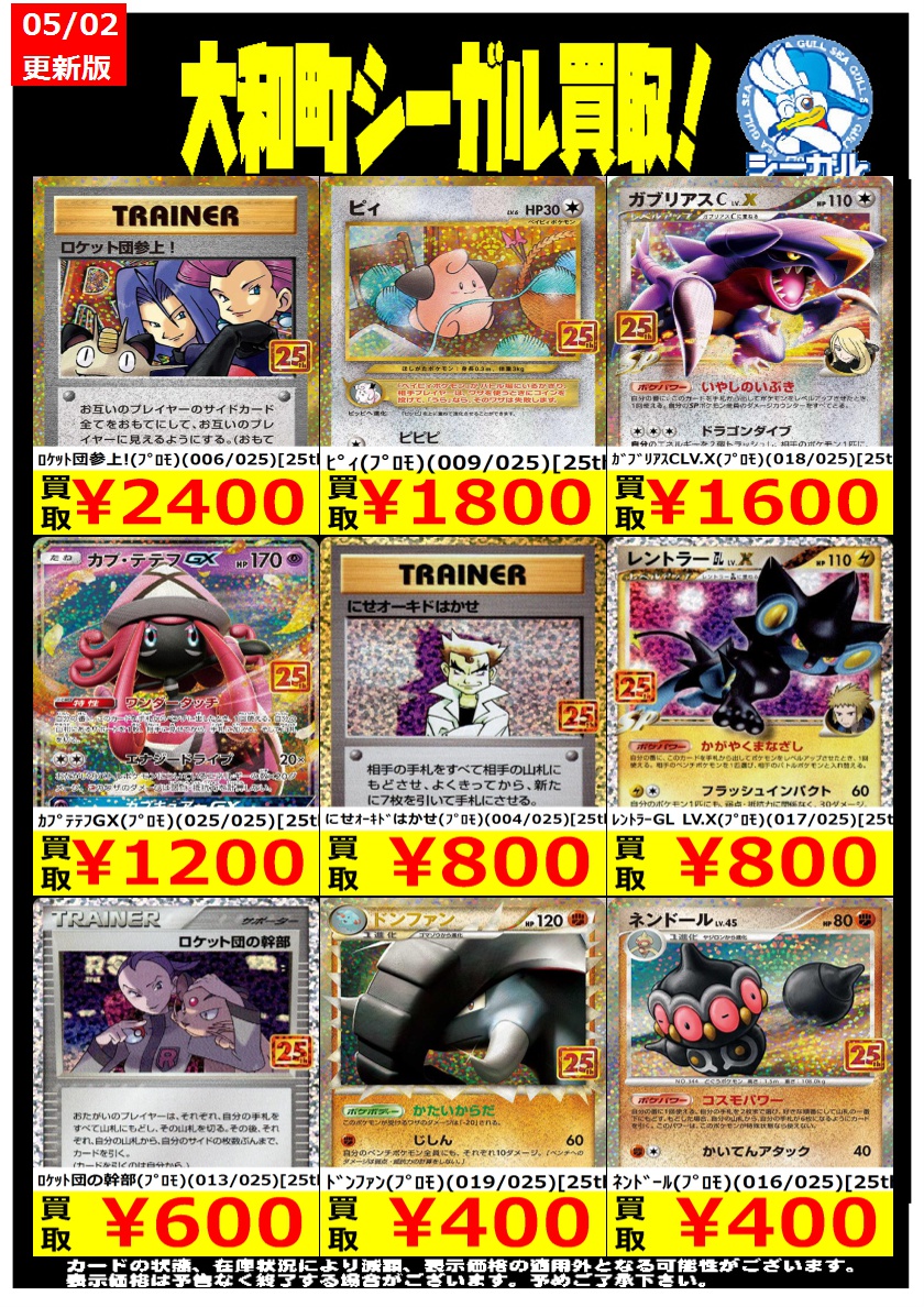 ラガルン様まとめ買い ポケモンカード高価買取情報！！＞＞ ※商品の状態や在庫状況により減額