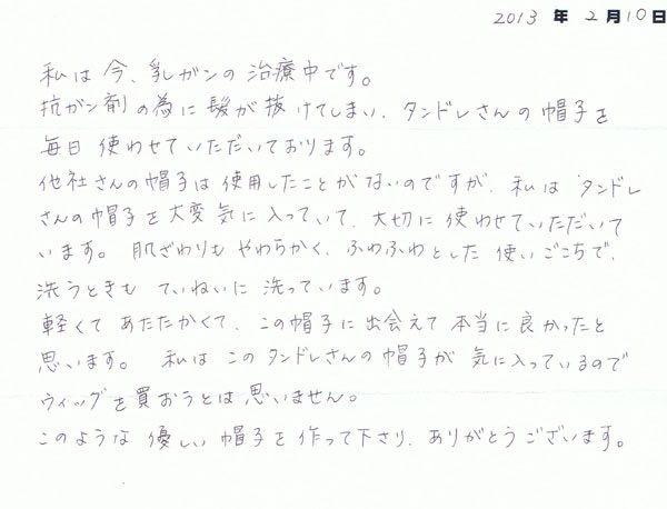 KalElmatsuno's tweet image. なおちん様のご感想
「#抗がん剤 の為に髪が抜けてしまいタンドレさんの帽子を毎日使わせていただいています」
「軽くてあたたかくて #この帽子に出会えて本当に良かった と思います」
「このような優しい帽子を作って下さりありがとうございます」
#医療用帽子 #抗がん剤治療
tendre.org/hpgen/HPB/entr…