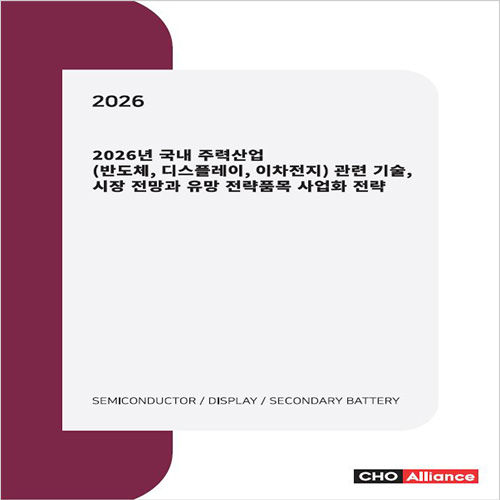 techforumgo's tweet photo. 2026년 국내 주력산업(반도체, 디���플레이, 이차전지) 관련 기술, 시장 전망과 유망 전략품목 사업화 전략
.
.
▶자세히보기: https://t.co/c92azlhWWn
.
.
#반도체전망 #디스플레이전망 #이차전지전망 #AI반도체 #HBM #CXL #PIM #전고체배터리 #OLED #ESS #씨에이치오얼라이언스 #테크포럼 https://t.co/9HhQAq5y3f