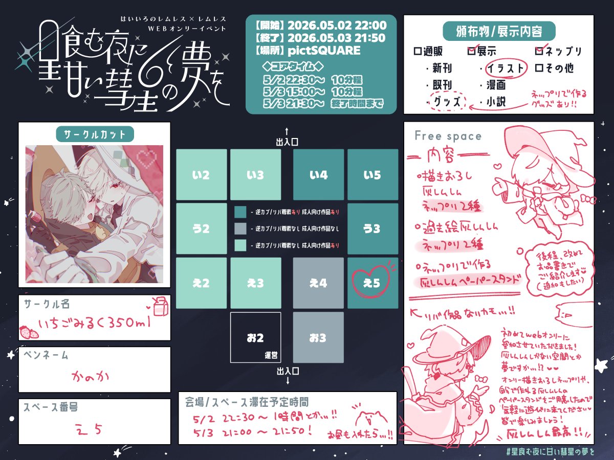 かのか┆星食む夜【え5】 tweet media
