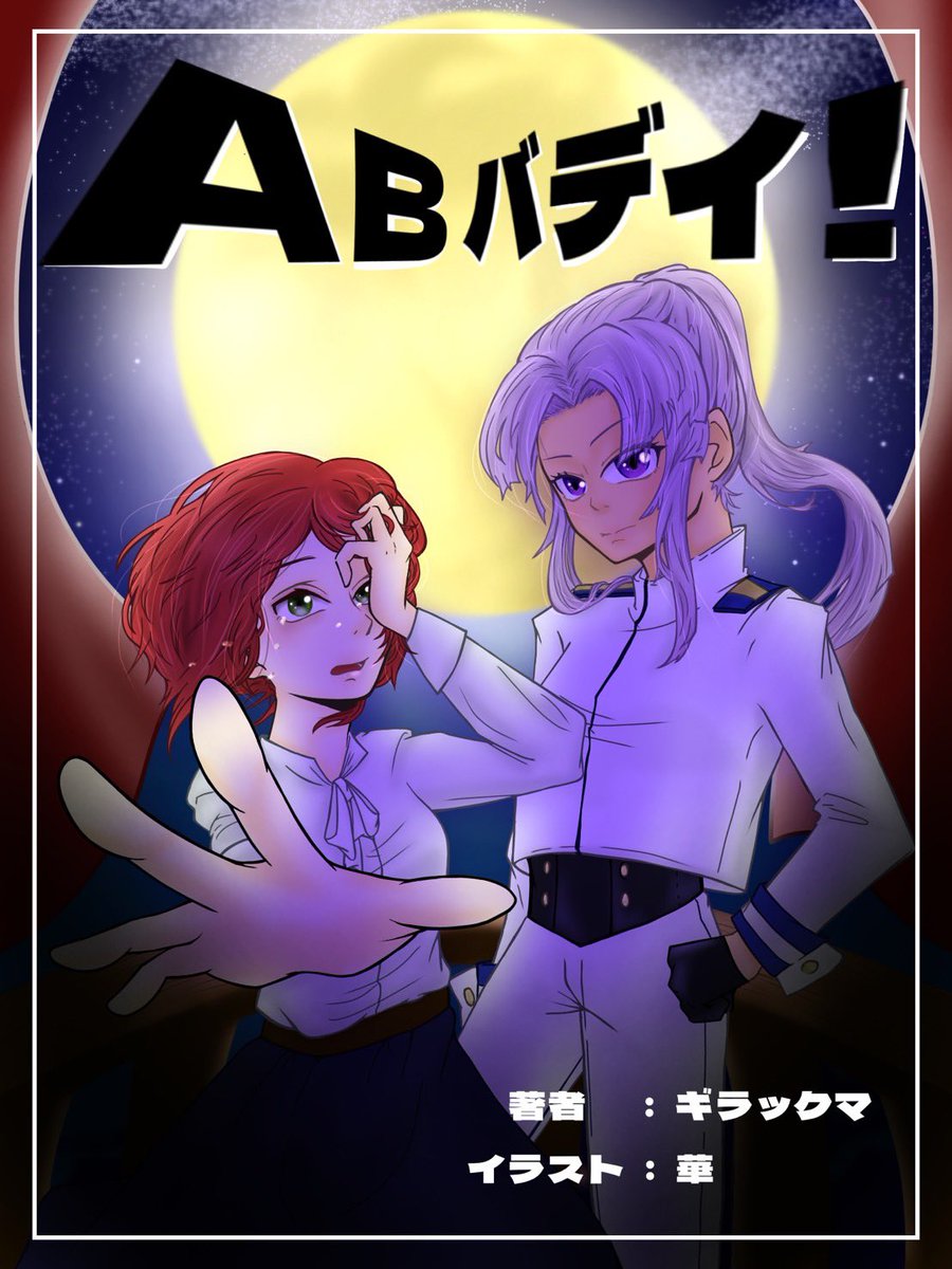 真華 (サークル) tweet media