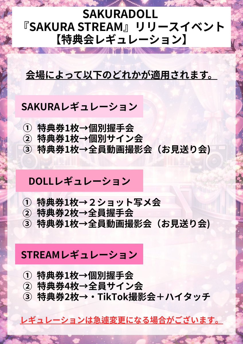 SAKURA STREAM』リリースイベント 📍大宮アルシェ 1階イベントスペース