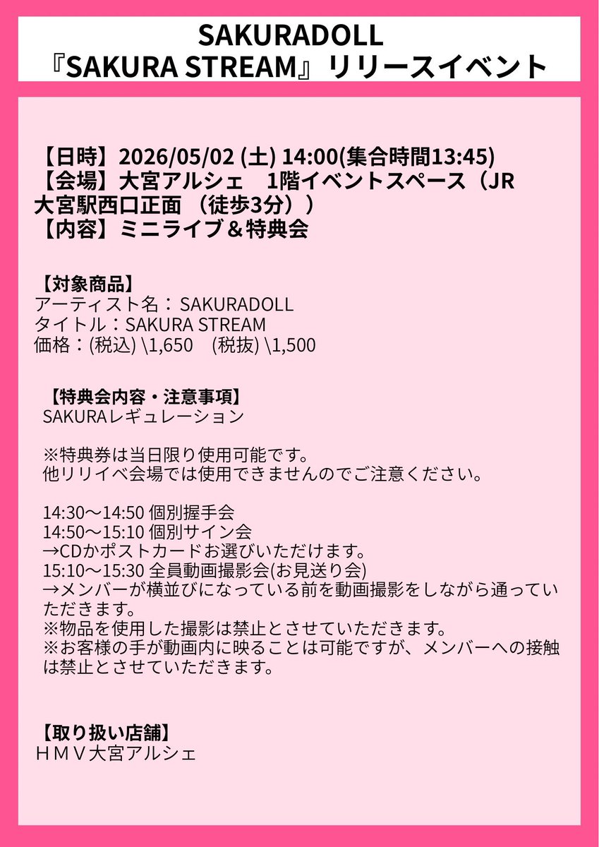 SAKURA STREAM』リリースイベント 📍大宮アルシェ 1階イベントスペース