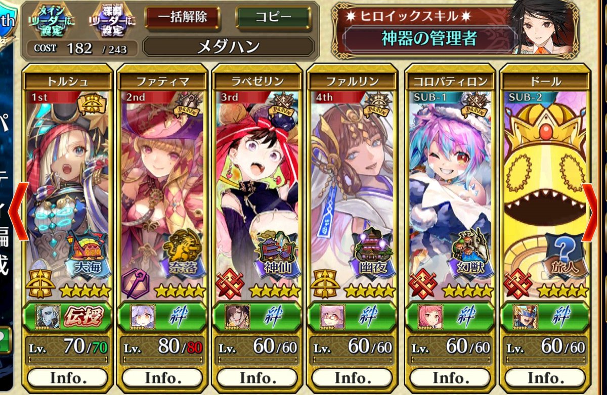 今日からメダハンやるのね
意外に特攻いた、この前の無料ガチャで2凸になってくれたトルシュに早速活躍の場が😗
ただラザニルリーダーがまだいないね〜
#チェンクロ
