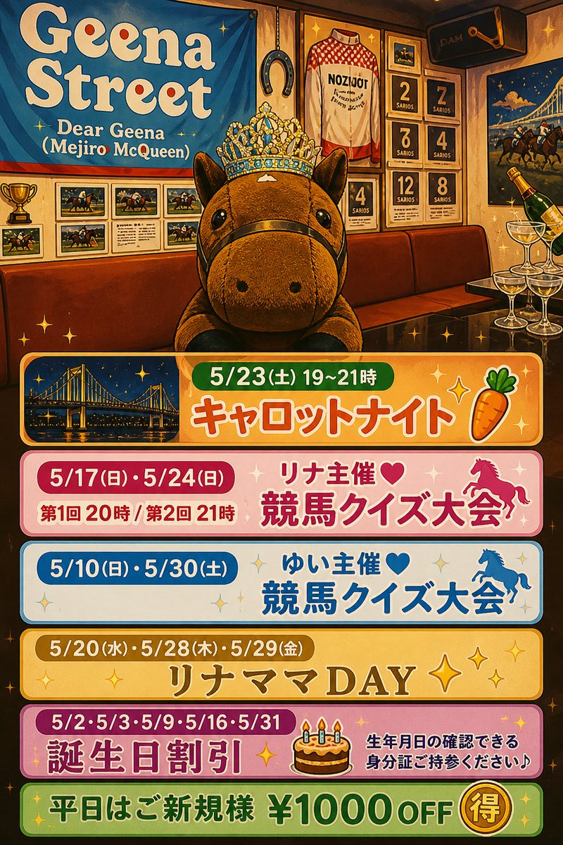 錦糸町🐴競馬バー🐴Triple Crown👑トリプルクラウン👑 tweet media
